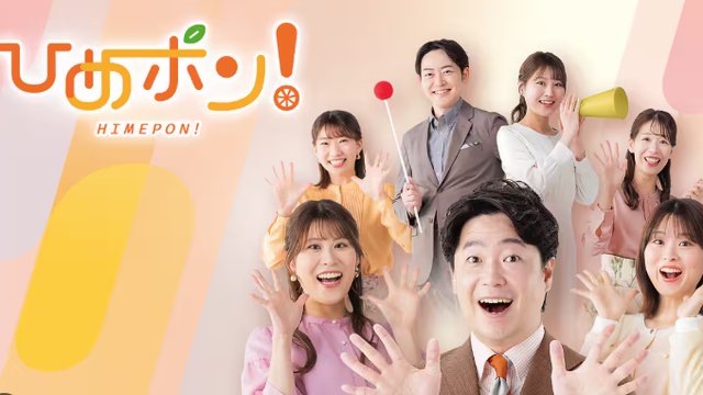 【10/17(木)】NHK松山放送局の「ひめポン！」にてメタ中島の取り組みが放映されます！