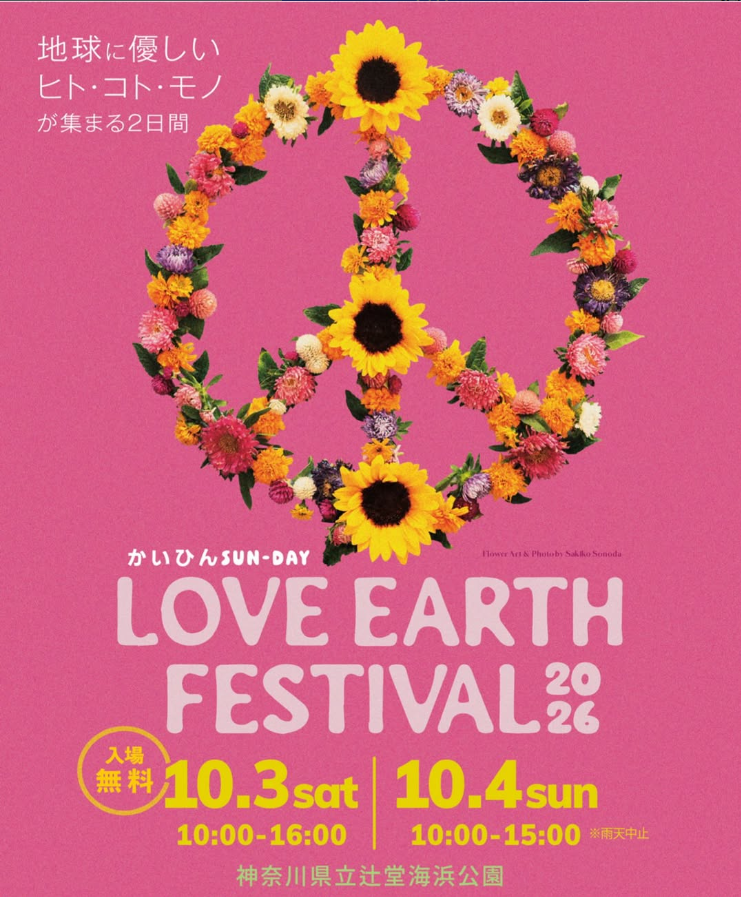 LOVE EARTH FESTIVAL 2026 出店のお知らせ