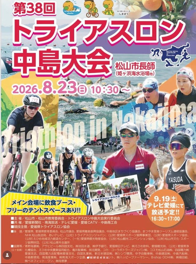 トライアスロン中島大会出店のお知らせ